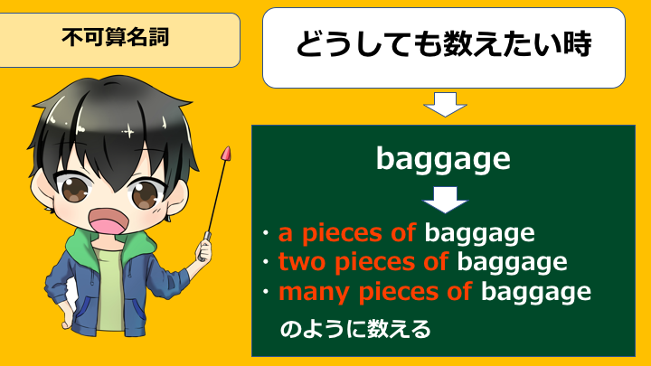 不可算名詞は複数形にならない 数えられない名詞の数え方を徹底解説 英語の読みものブログ
