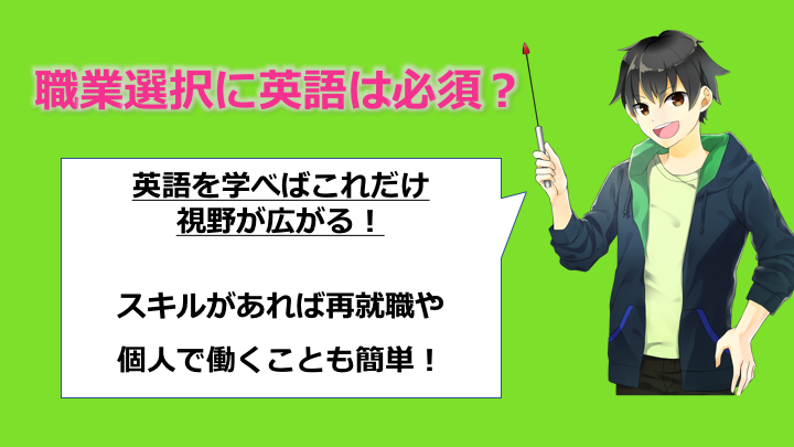 大学生必見 英語スキルで一生安泰 英語 英会話を使った職業21選 英語の読みものブログ