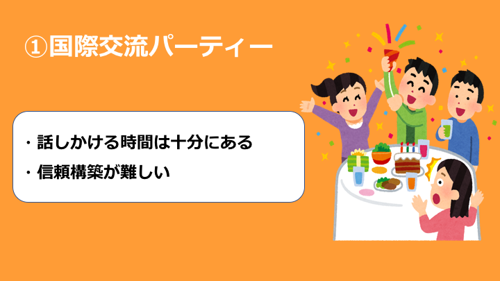 英会話で外国人と出会いを深める７つの手段を徹底調査 英語の読みものブログ