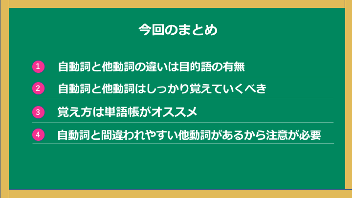 自動詞と他動詞の違い これらは覚えるしかないのか 英語の読みものブログ