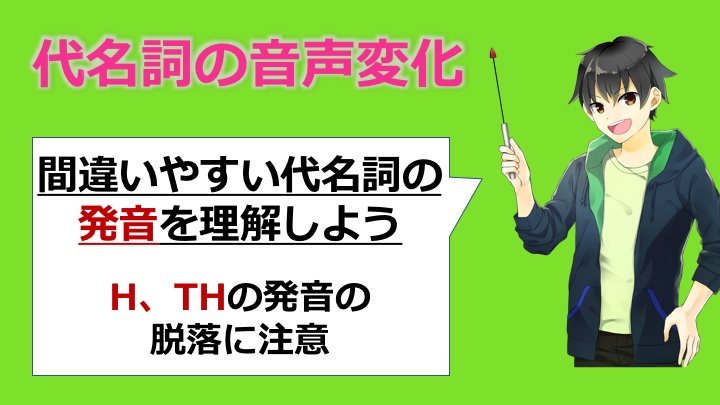 必読 You Your He His Him Her Them の発音が特殊 使い分けに注意しよう 英語 の読みものブログ