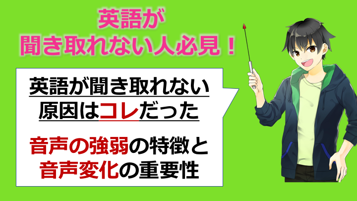 英語が聞き取れない 悔しい リスニングで点数が取れない３つの理由とは 英語の読みものブログ