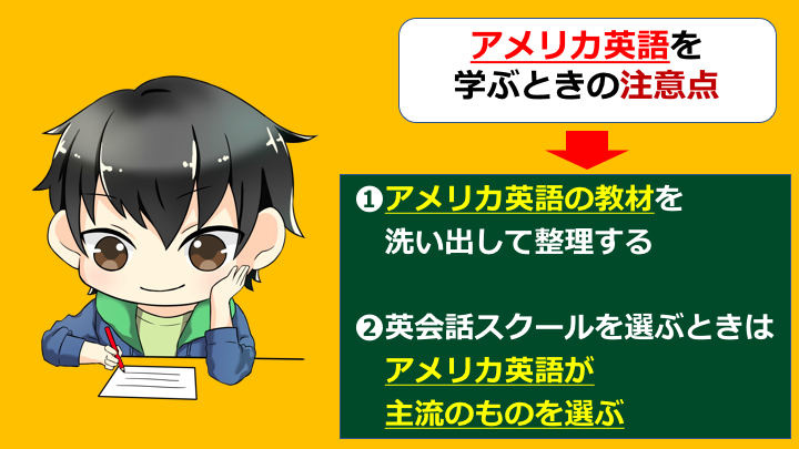 イギリス英語とアメリカ英語の違い 勉強する時はどっちかに絞るべき理由 英語の読みものブログ