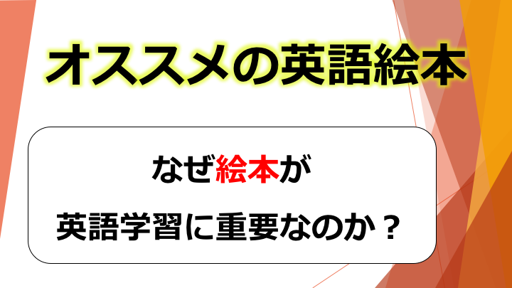 幼児 小学生必見 読み聞かせにおすすめの英語絵本６選 英語の読みものブログ